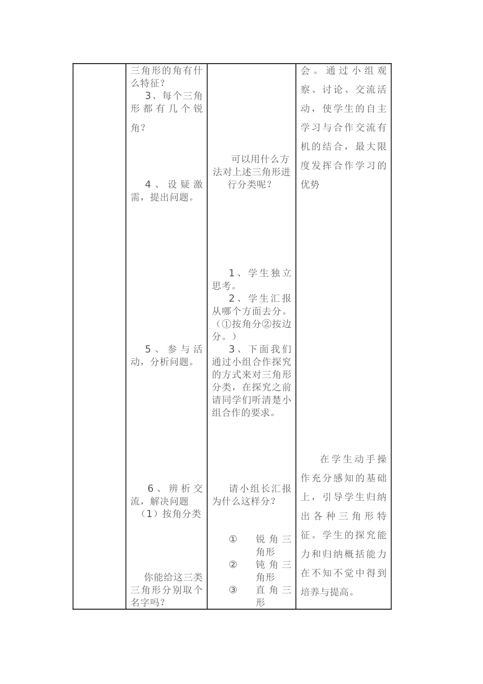 小学数学北师大2011课标版四年级北京师范大学出版社四年级下册数学《三角形分类》_第3页