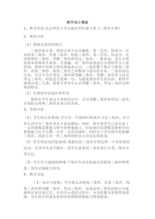 小学数学北师大2011课标版四年级北京师范大学出版社四年级下册数学《三角形分类》