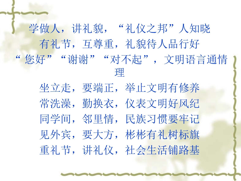 课件：现代科技在身边_第1页