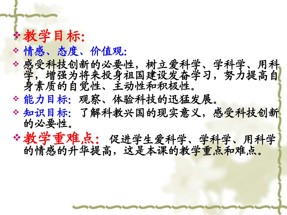 课件：现代科技在身边_第3页