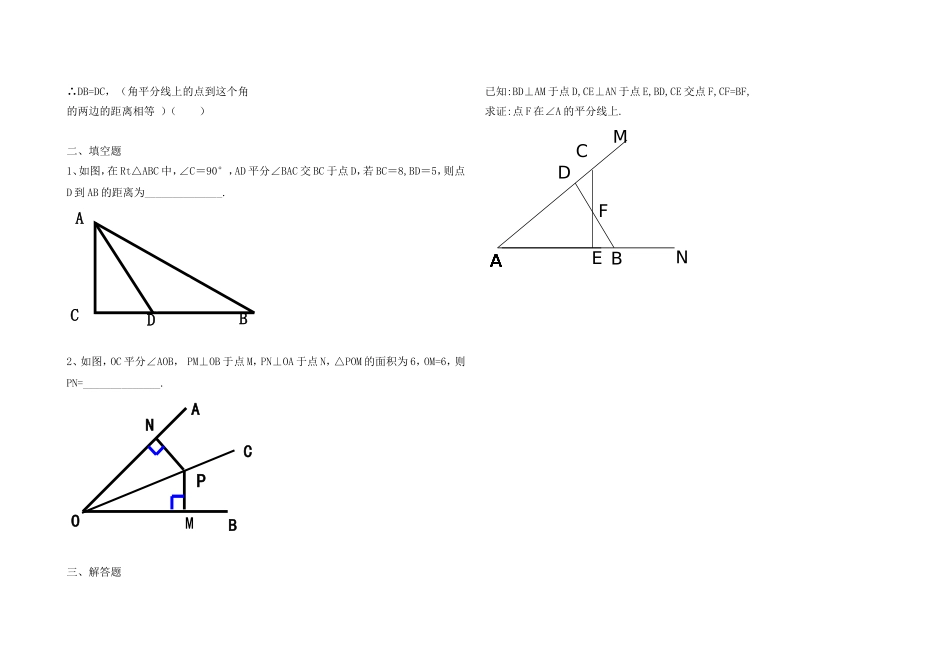 角平分线的性质和判定定理_第2页