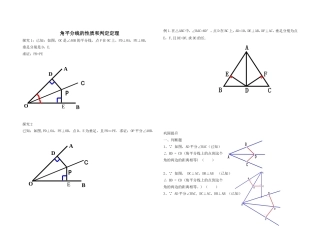 角平分线的性质和判定定理