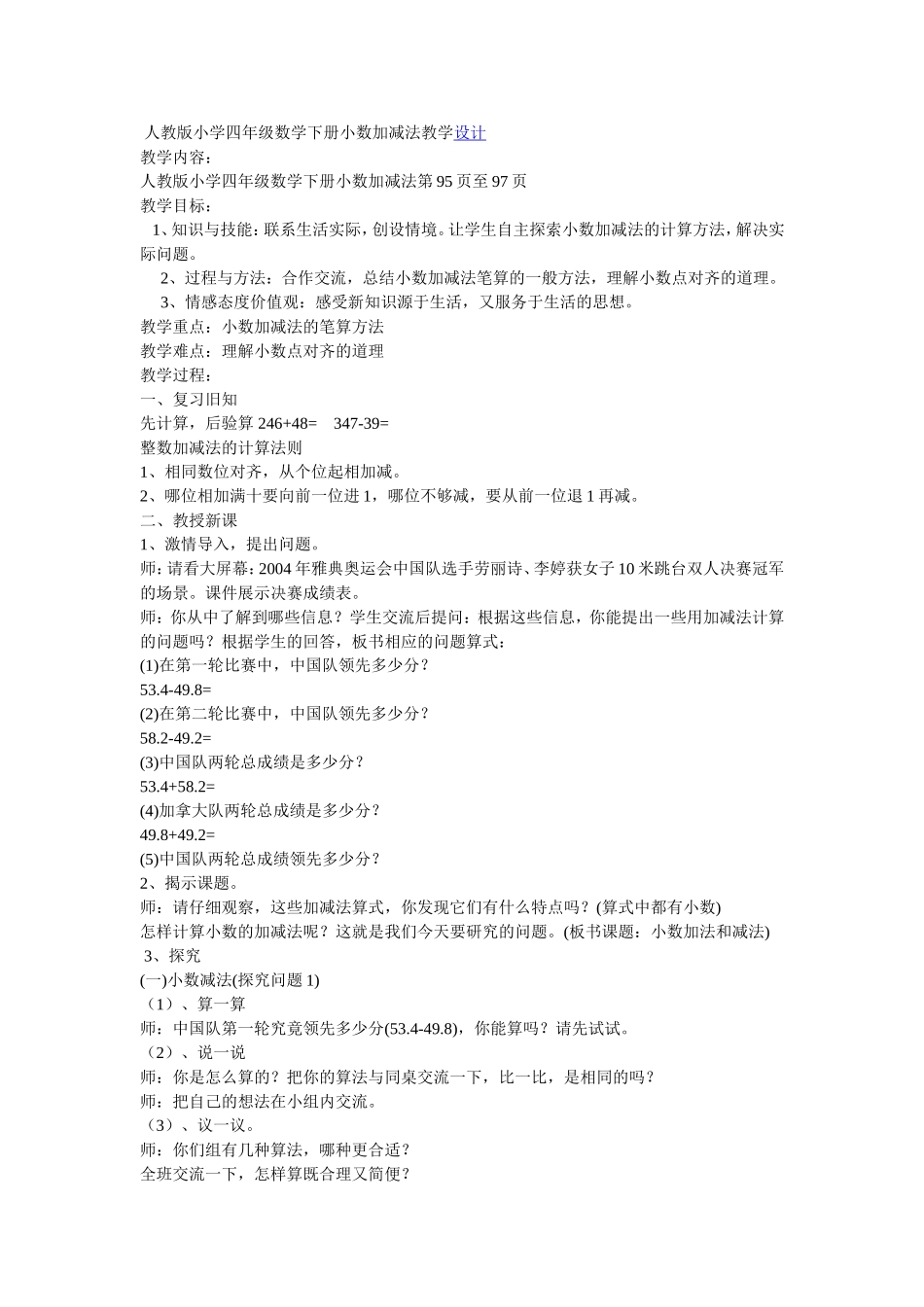 小学数学2011版本小学四年级小学四年级数学下册小数加减法混合运算_第1页