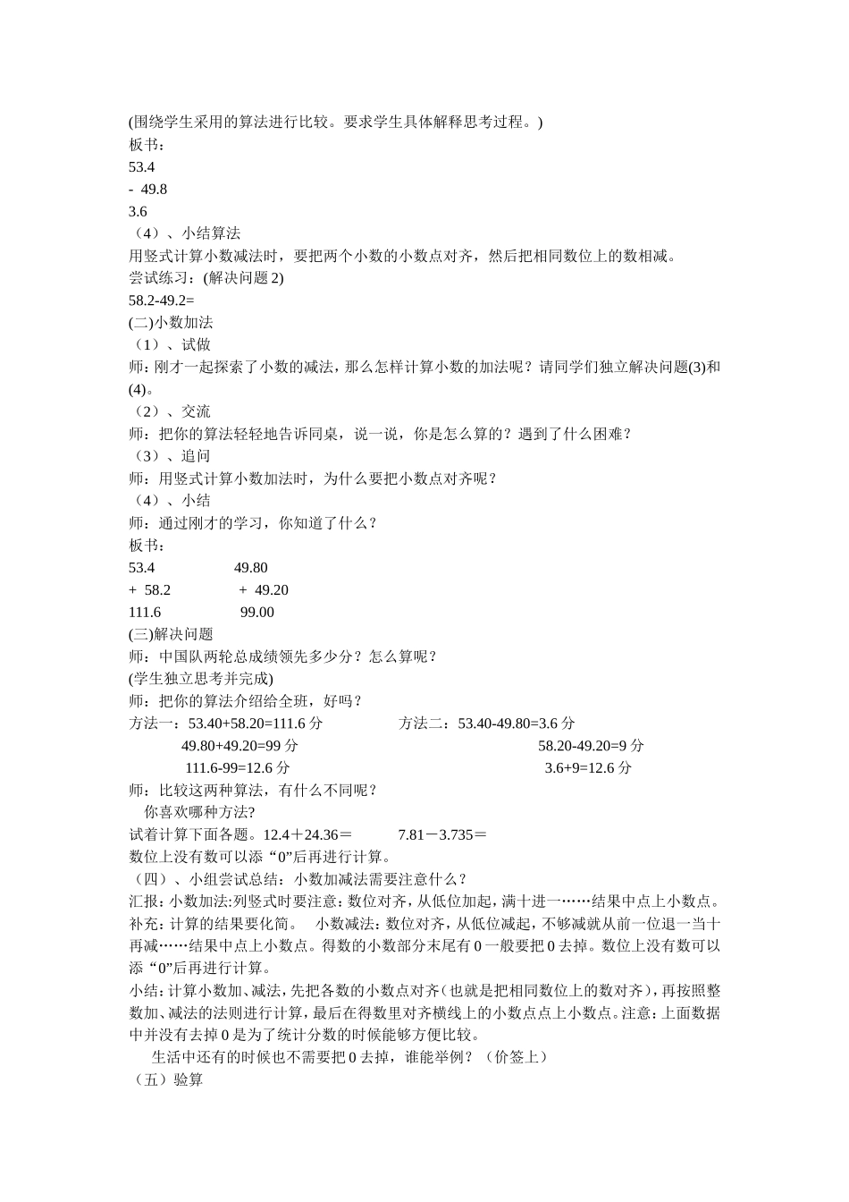 小学数学2011版本小学四年级小学四年级数学下册小数加减法混合运算_第2页