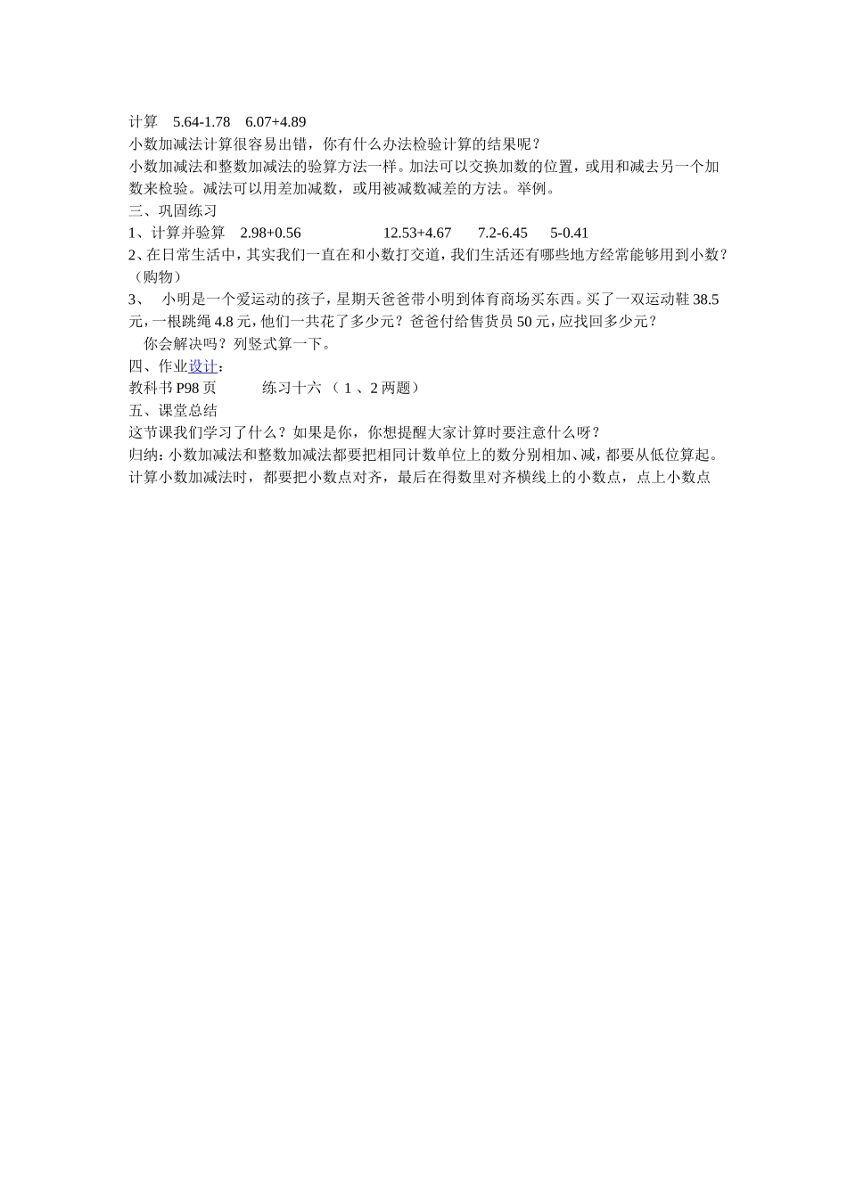 小学数学2011版本小学四年级小学四年级数学下册小数加减法混合运算_第3页