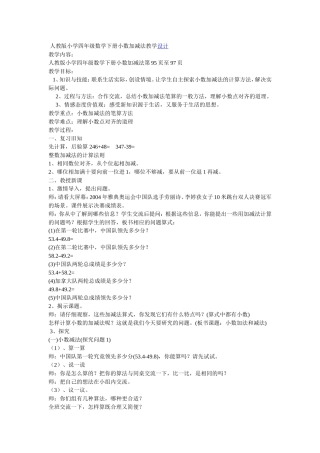 小学数学2011版本小学四年级小学四年级数学下册小数加减法混合运算