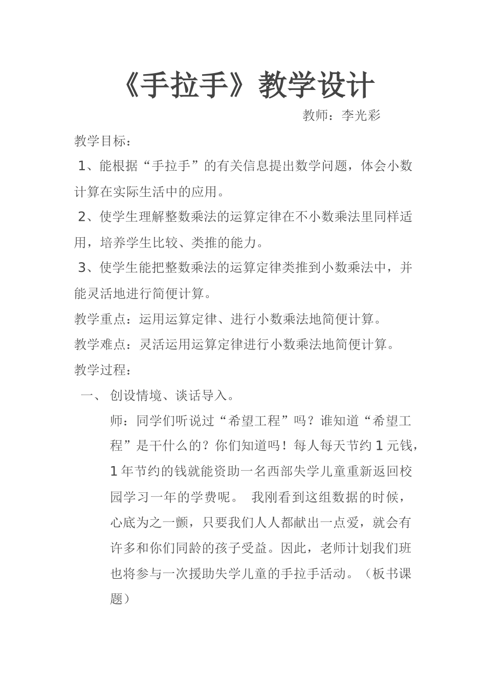 小学数学北师大2011课标版四年级《手拉手》_第1页