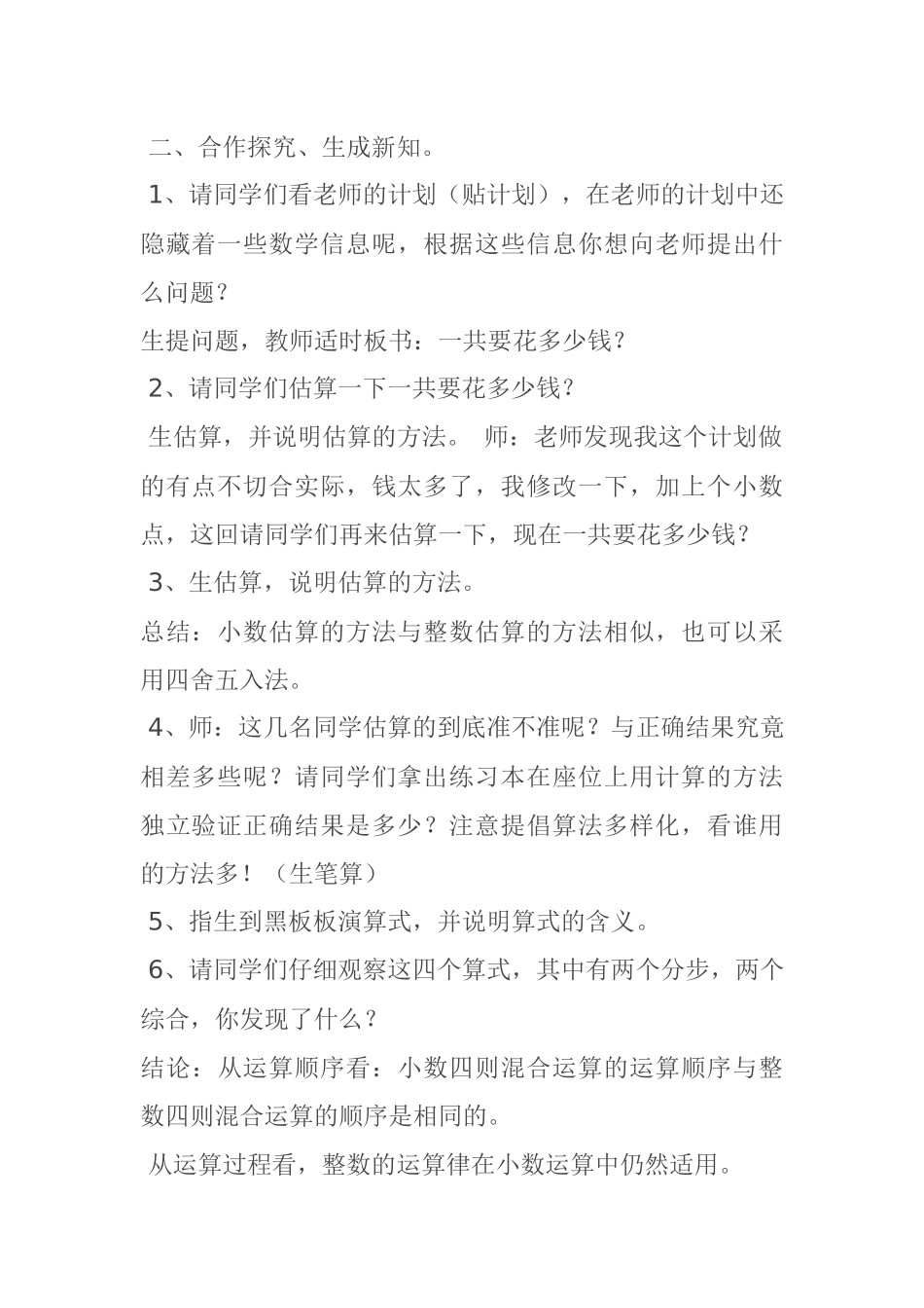 小学数学北师大2011课标版四年级《手拉手》_第2页