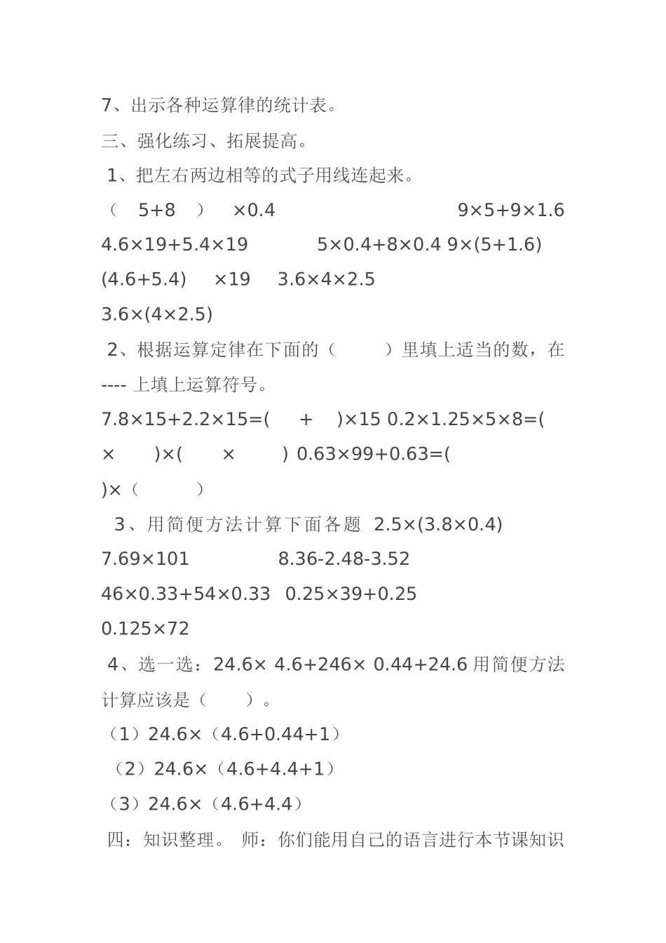 小学数学北师大2011课标版四年级《手拉手》_第3页