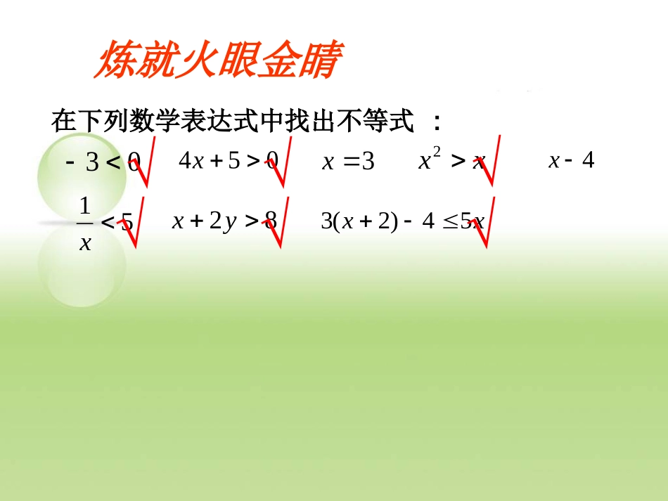 一元一次不等式复习课_第2页