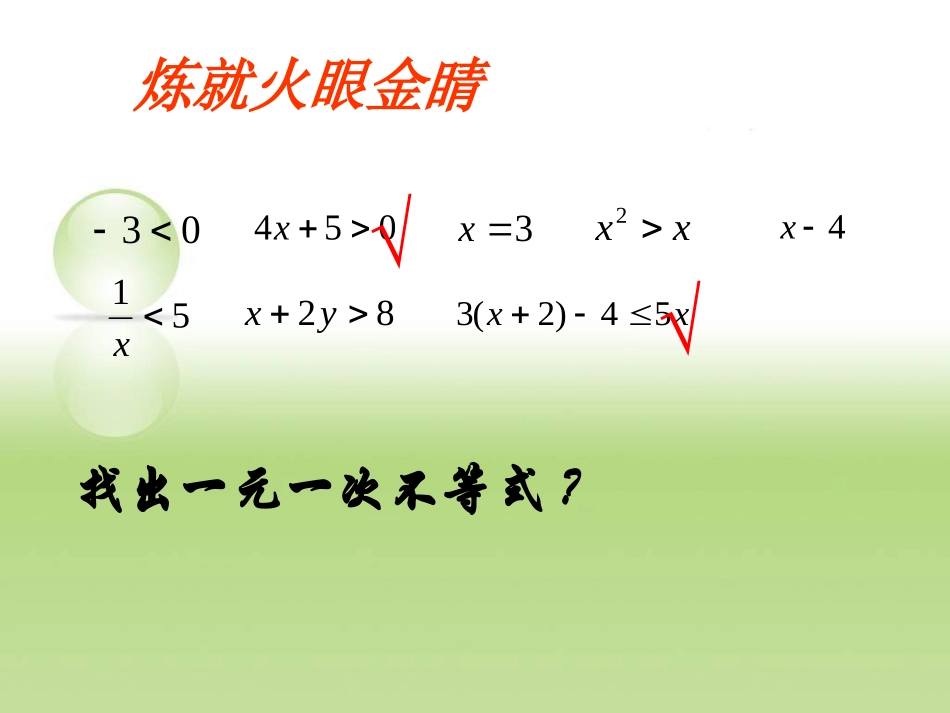 一元一次不等式复习课_第3页