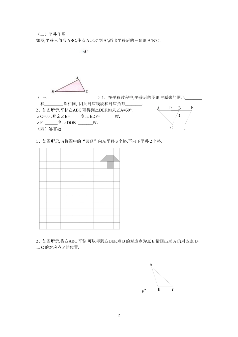 5.4平移测评练习_第2页