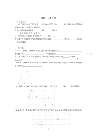 5.4平移测评练习