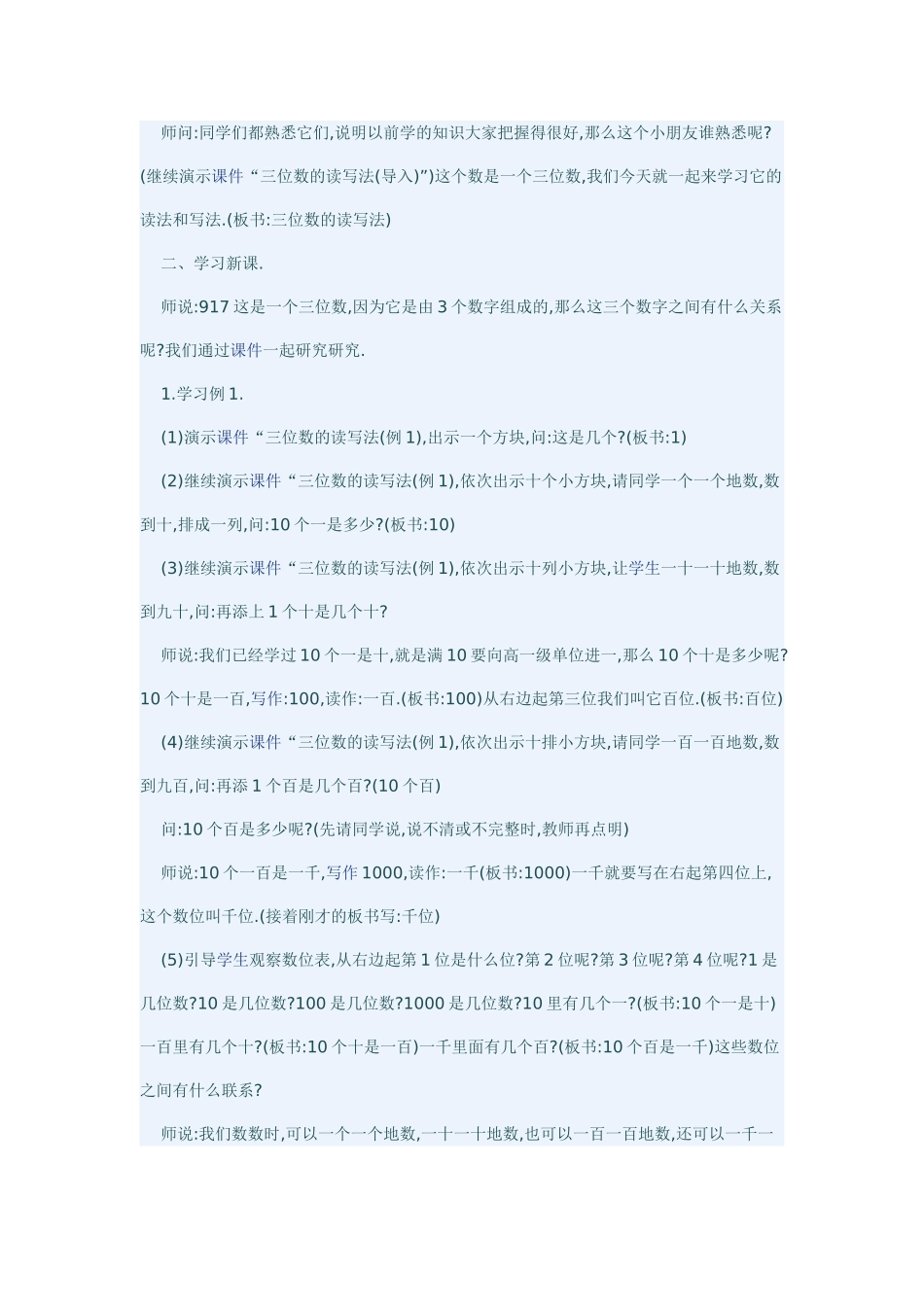 三位数的读写_第2页