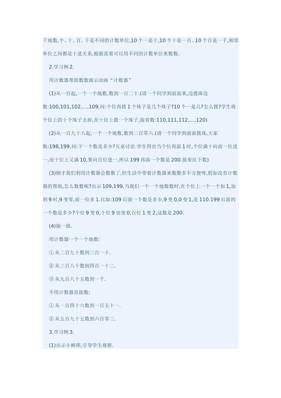 三位数的读写_第3页