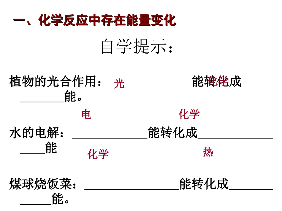 第二单元化学反应中的能量-(2)_第2页