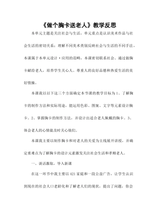 6.做个胸卡送老人