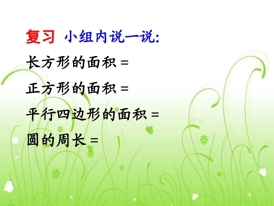 圆柱和圆柱的侧面积_第2页