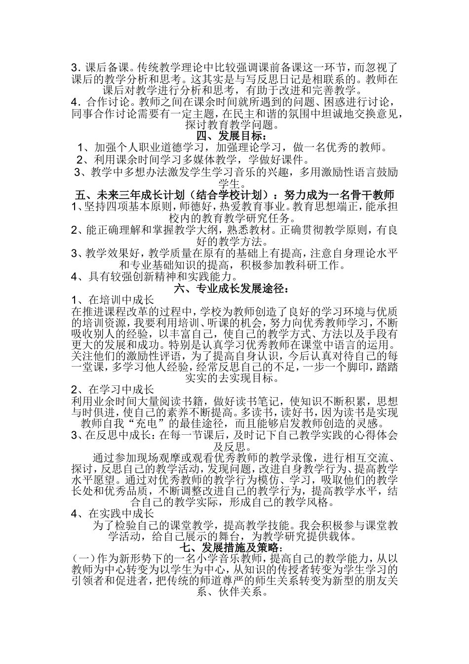 教师个人三年专业发展规划2014_第2页