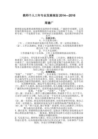 教师个人三年专业发展规划2014