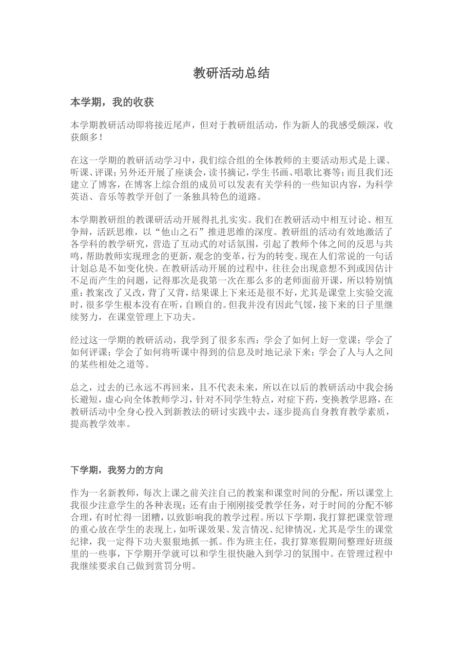 教研活动总结_第1页