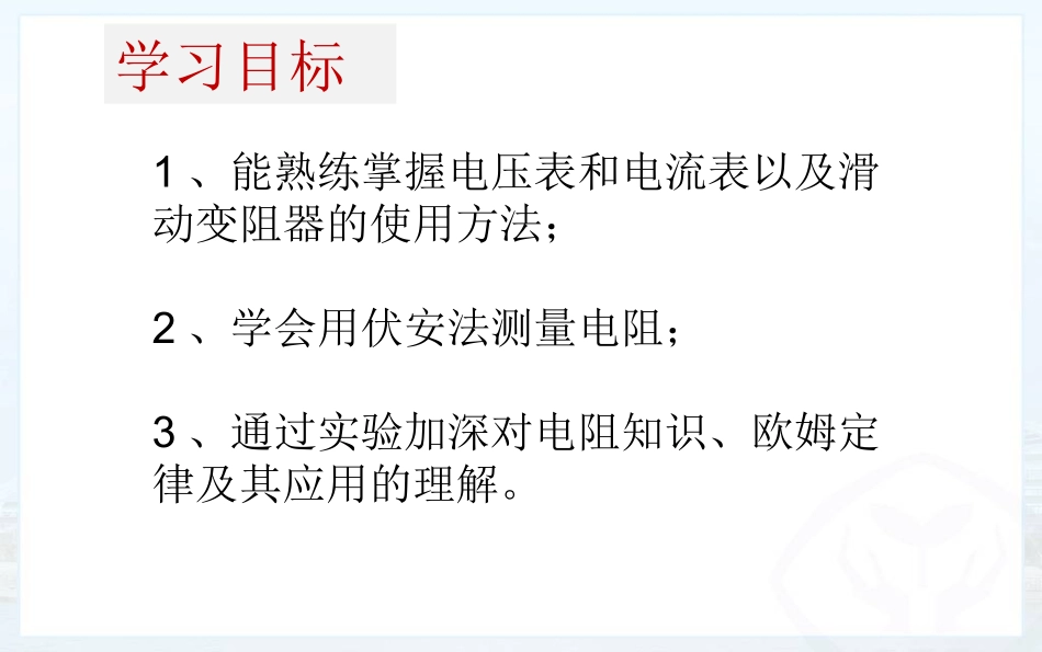 第三节测量电阻_第3页