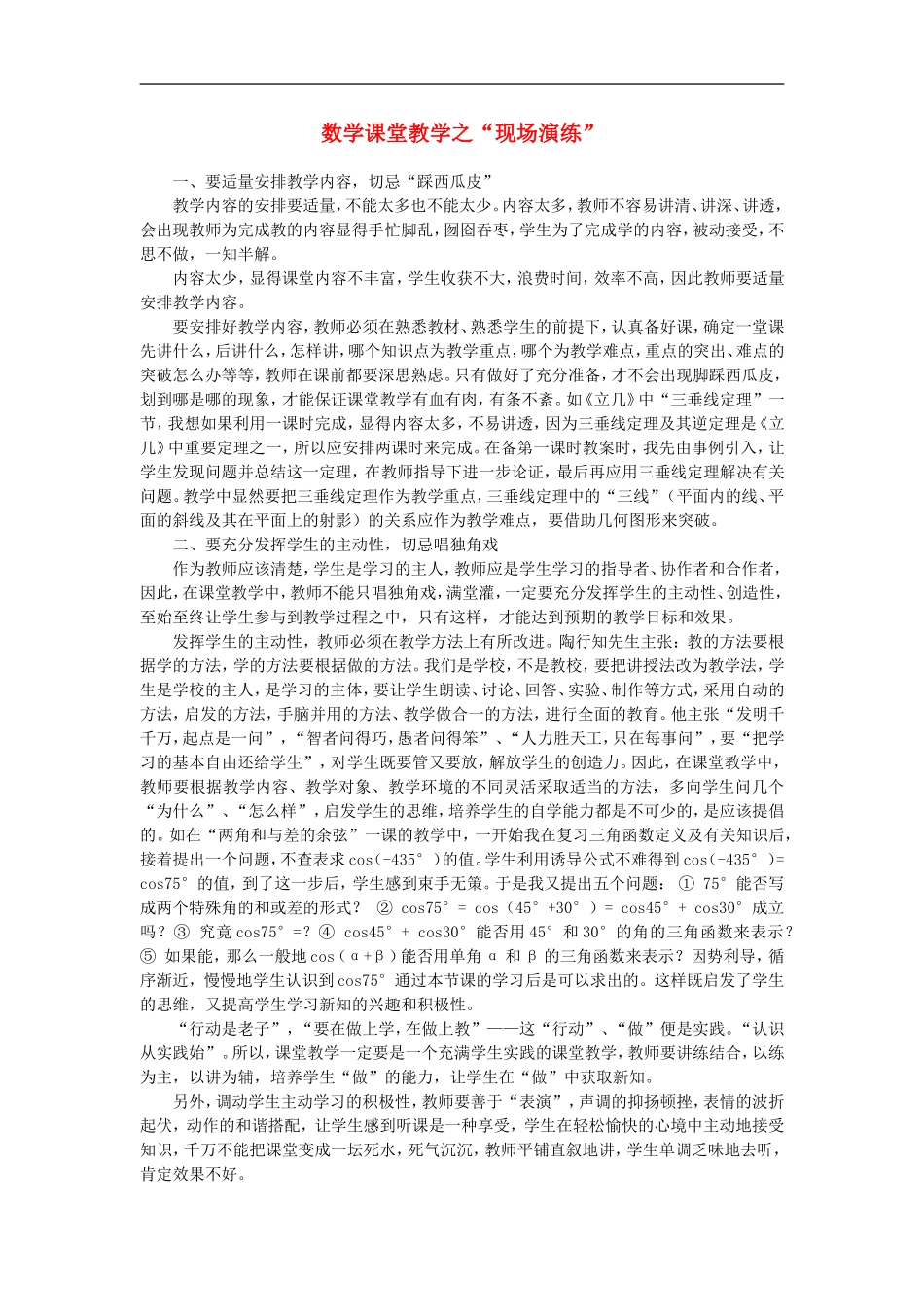 初中数学教学论文-数学课堂教学之“现场演练”_第1页