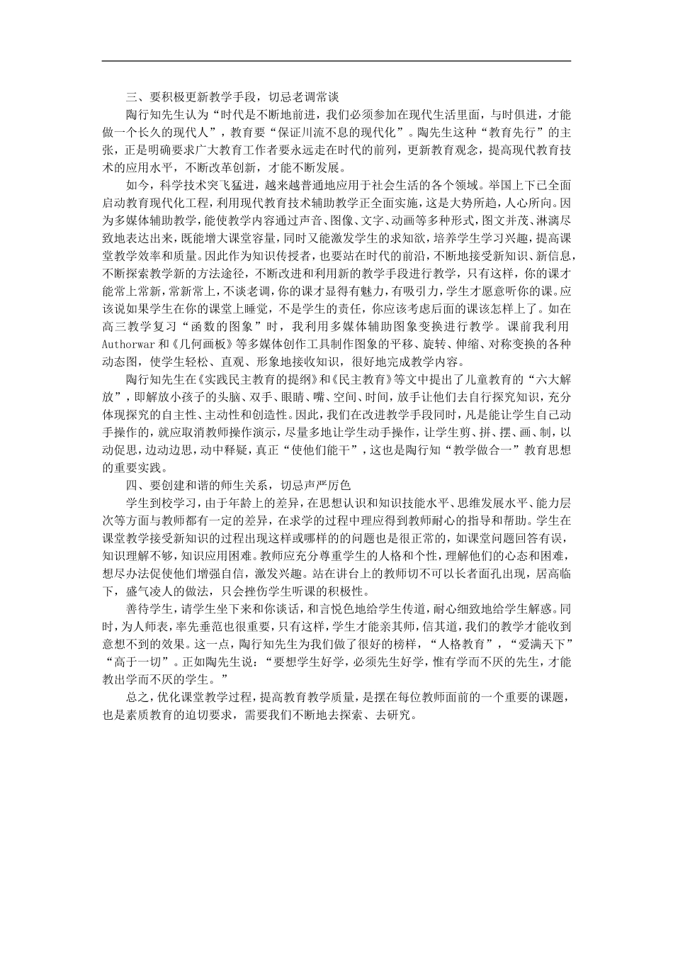 初中数学教学论文-数学课堂教学之“现场演练”_第2页