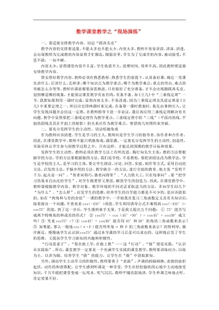 初中数学教学论文-数学课堂教学之“现场演练”