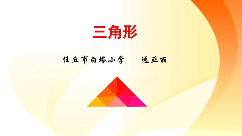 三角形三边的关系_第1页