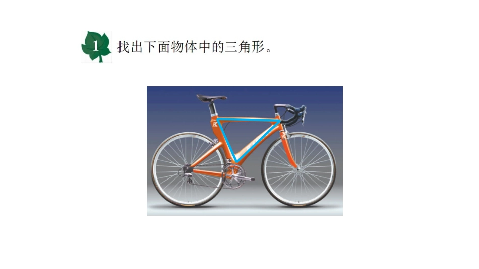 三角形三边的关系_第2页