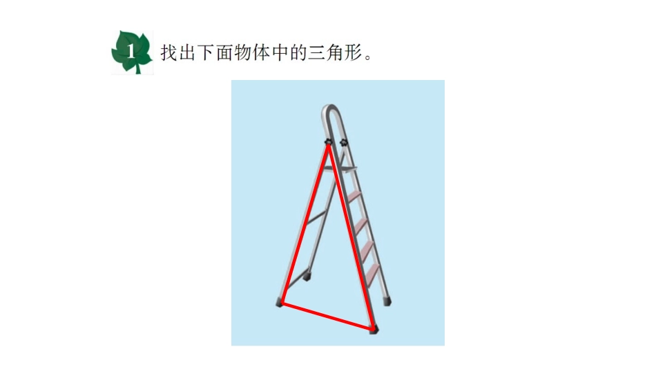 三角形三边的关系_第3页