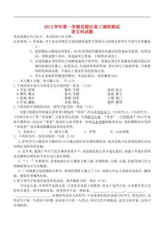 广东省花都区2014届高三语文入学调研测试试题粤教版
