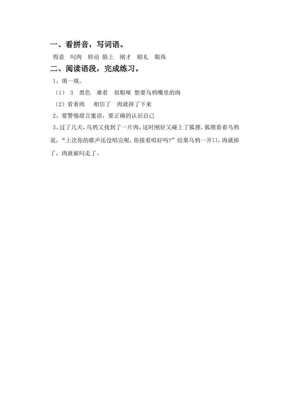 《狐狸和乌鸦》同步练习1_第2页