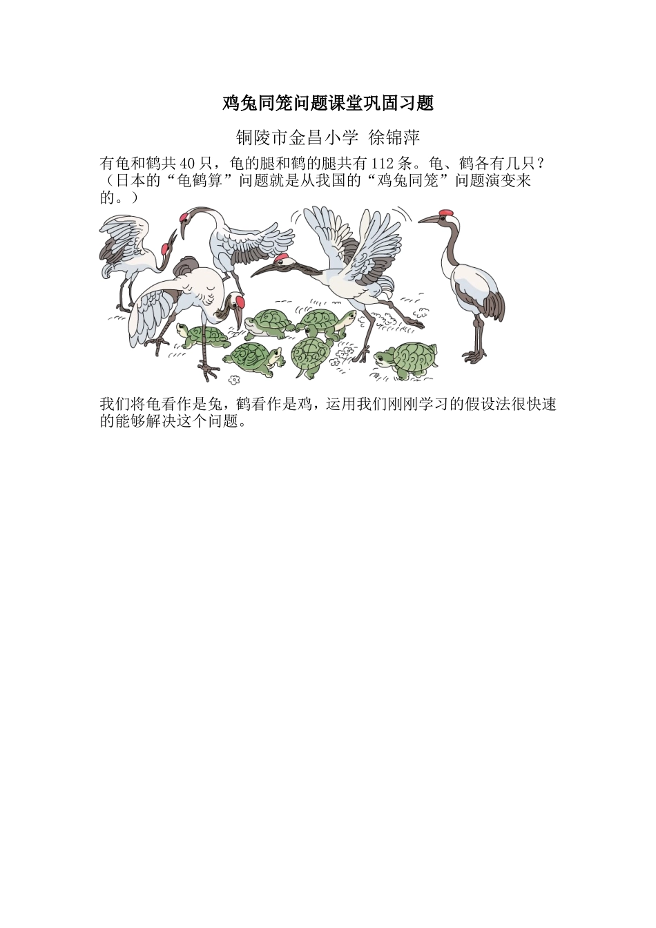 小学数学2011版本小学四年级课堂练习-(4)_第1页