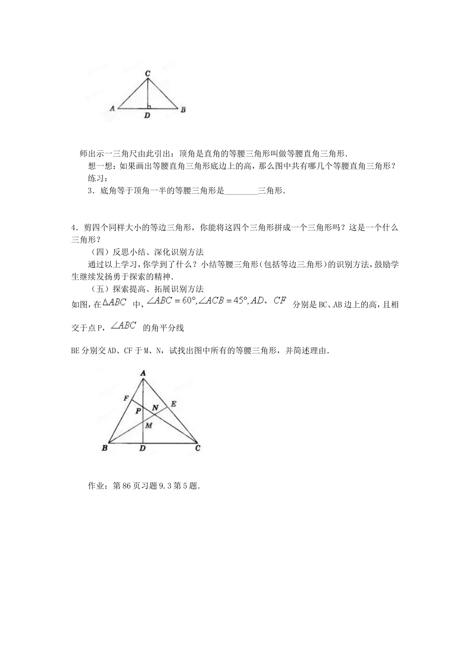 广西全州县第四中学七年级数学《等腰三角形》教案-华东师大版_第3页