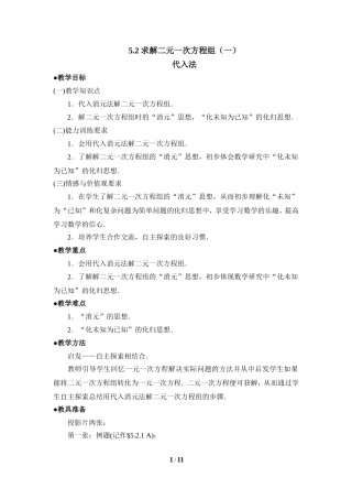 《求解二元一次方程组(代入法)》