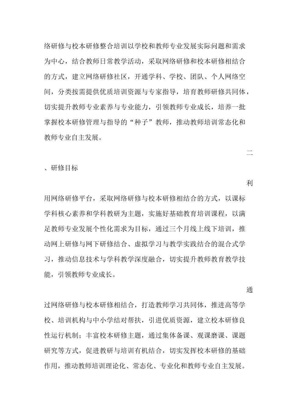 网络研修与校本研修整合实施方案_第2页