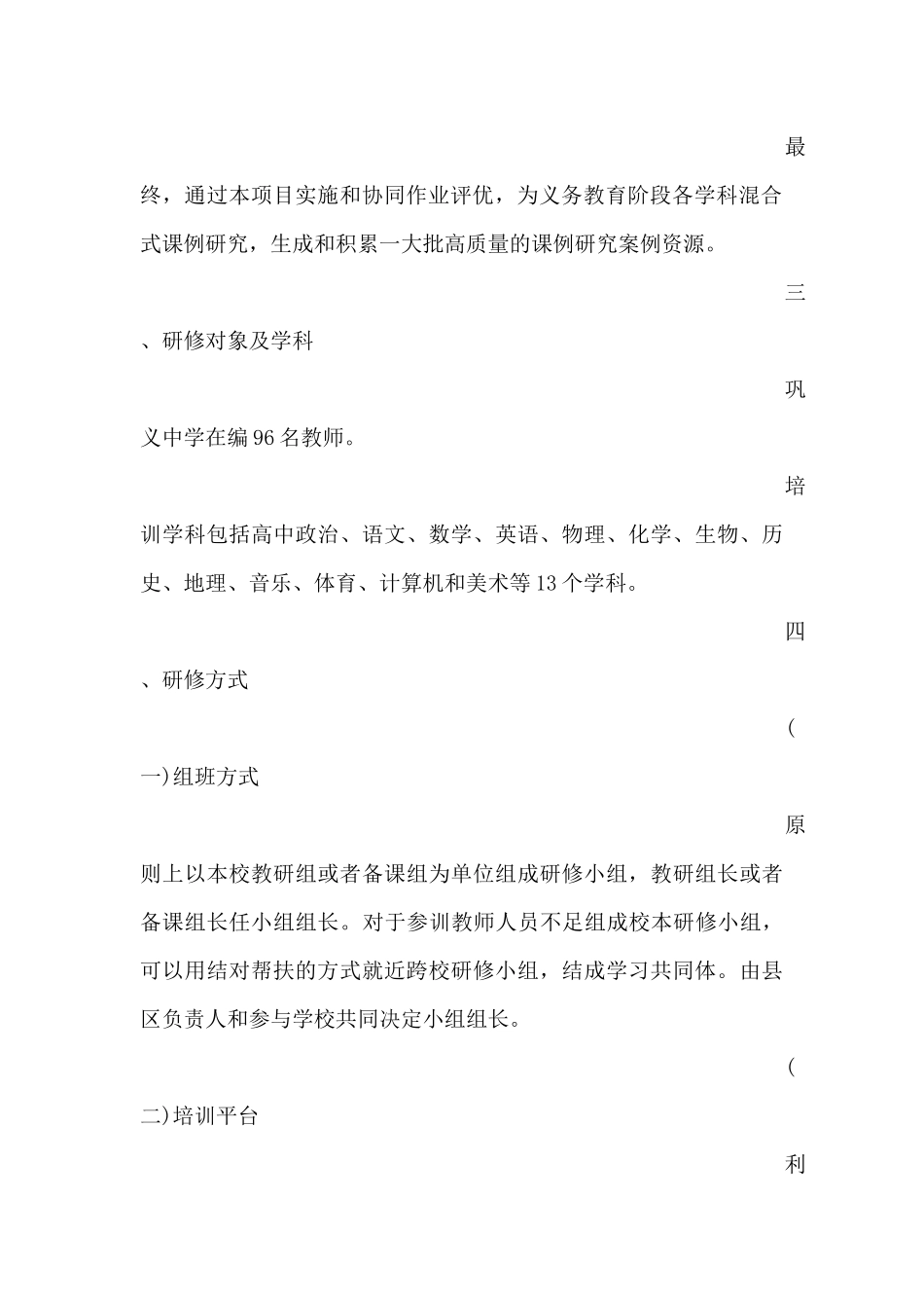 网络研修与校本研修整合实施方案_第3页