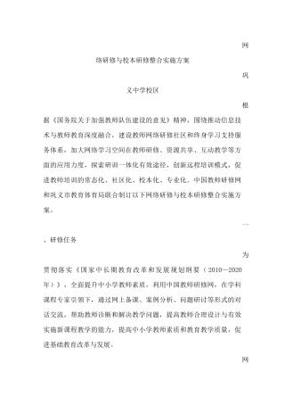 网络研修与校本研修整合实施方案