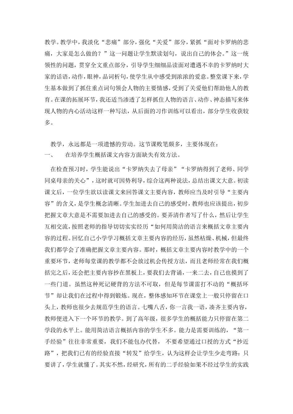 卡罗纳教案及反思_第3页