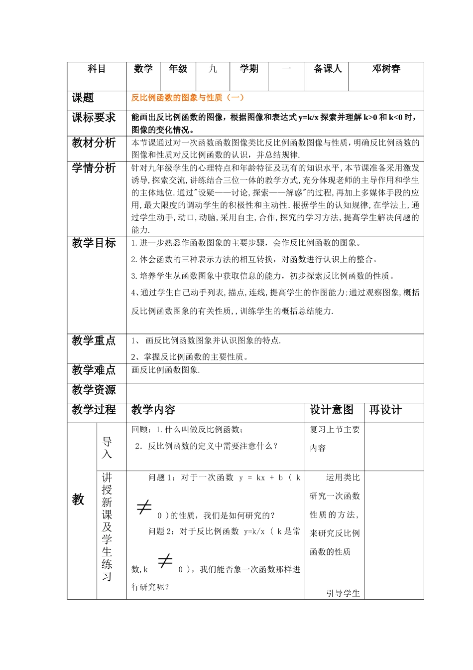 反比例函数的图象与性质(一)_第1页