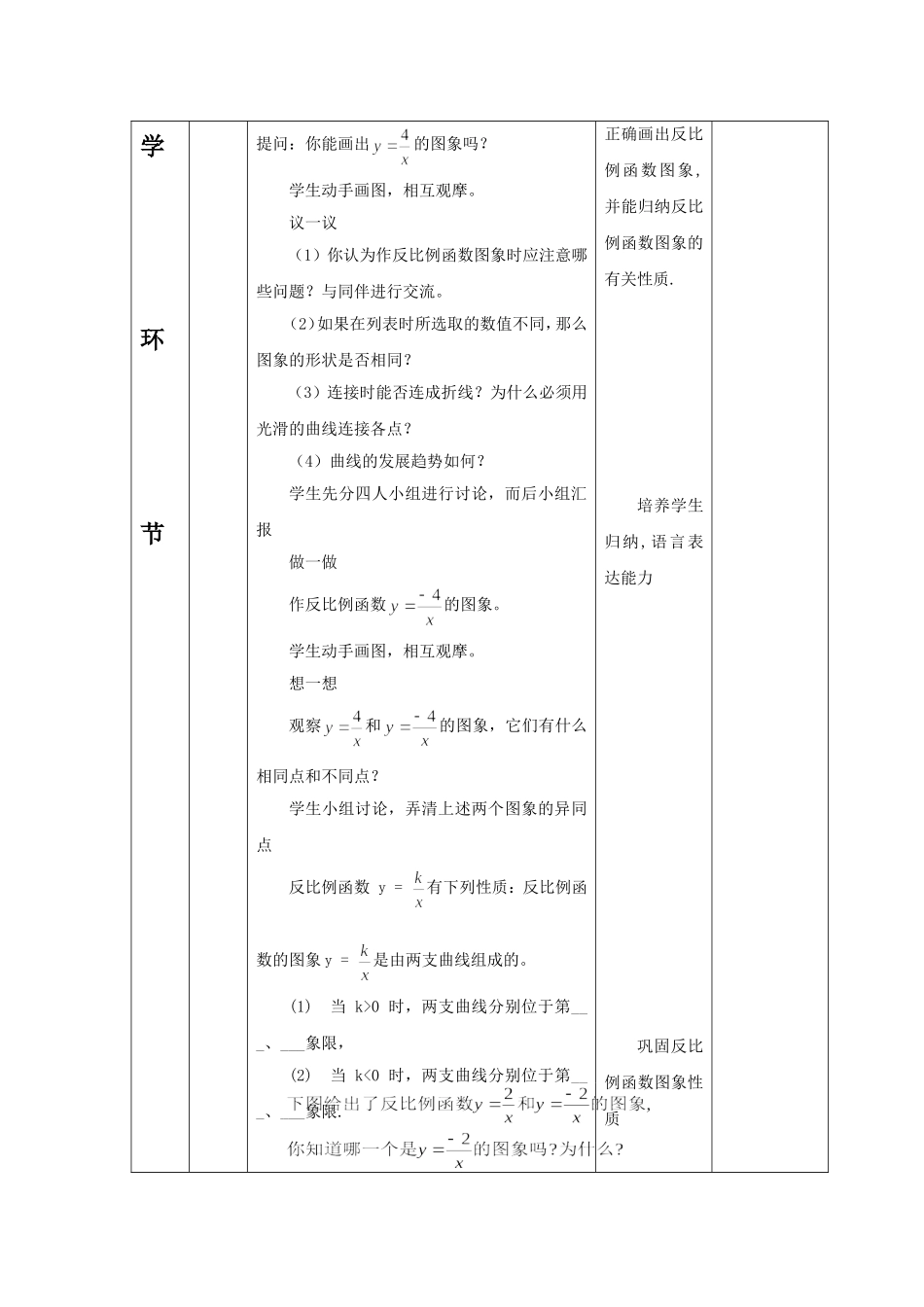 反比例函数的图象与性质(一)_第2页