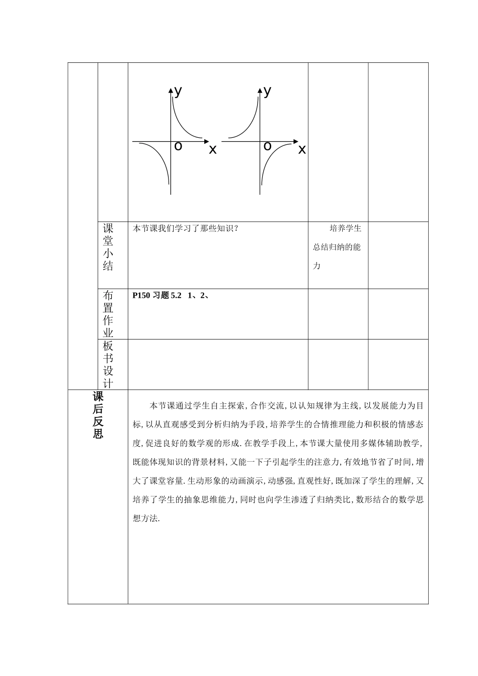 反比例函数的图象与性质(一)_第3页