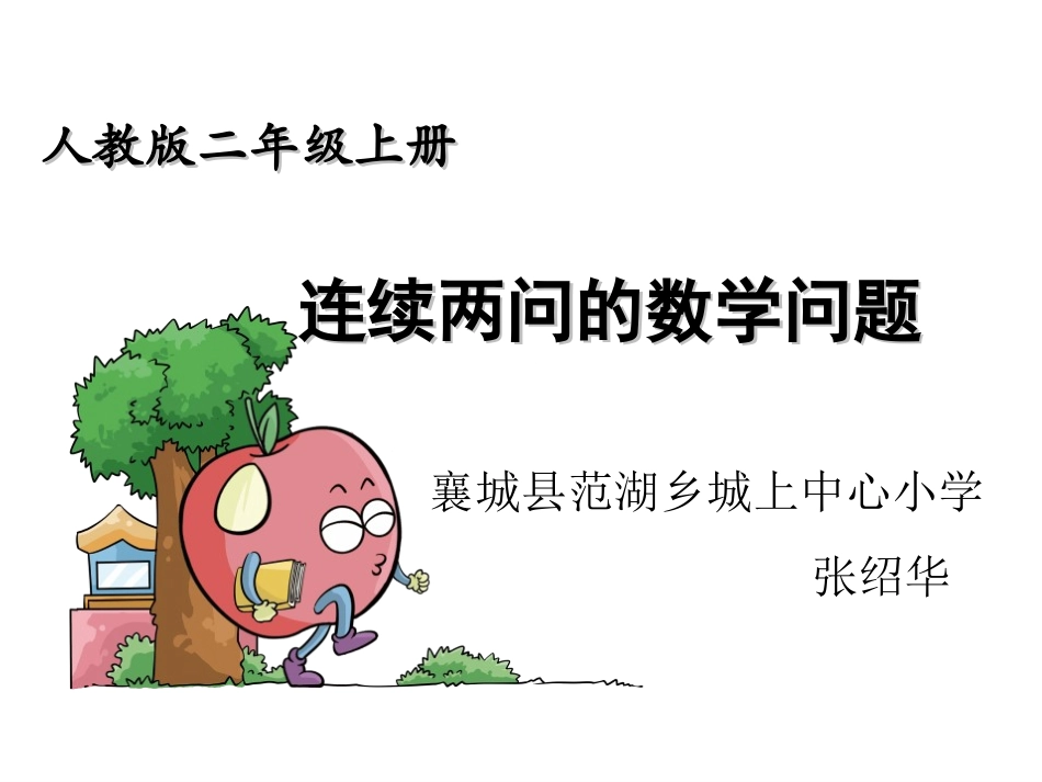 解决问题(连续两问)_第1页