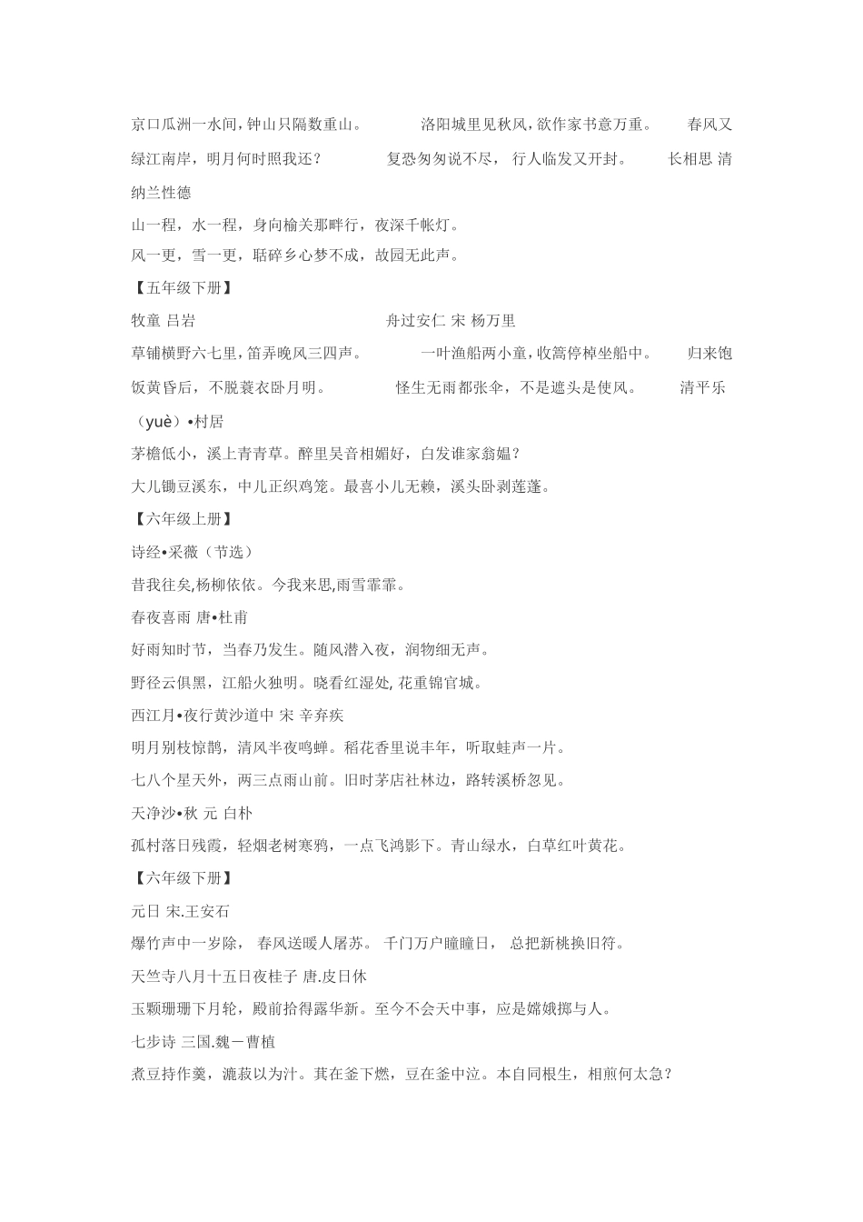 一到六年级古诗及日积月累_第3页