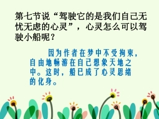 《蔚蓝的王国》第七节理解