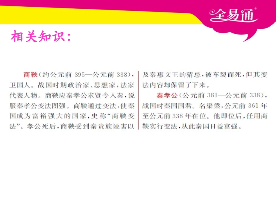 6--商鞅南门立木_第3页