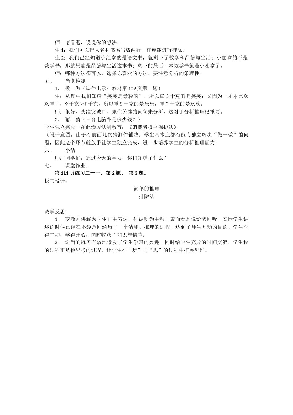 人教2011版小学数学二年级教学设计-(2)_第2页