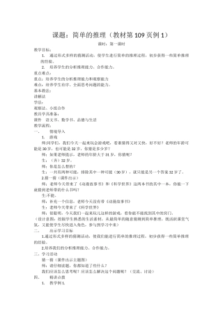 人教2011版小学数学二年级教学设计-(2)